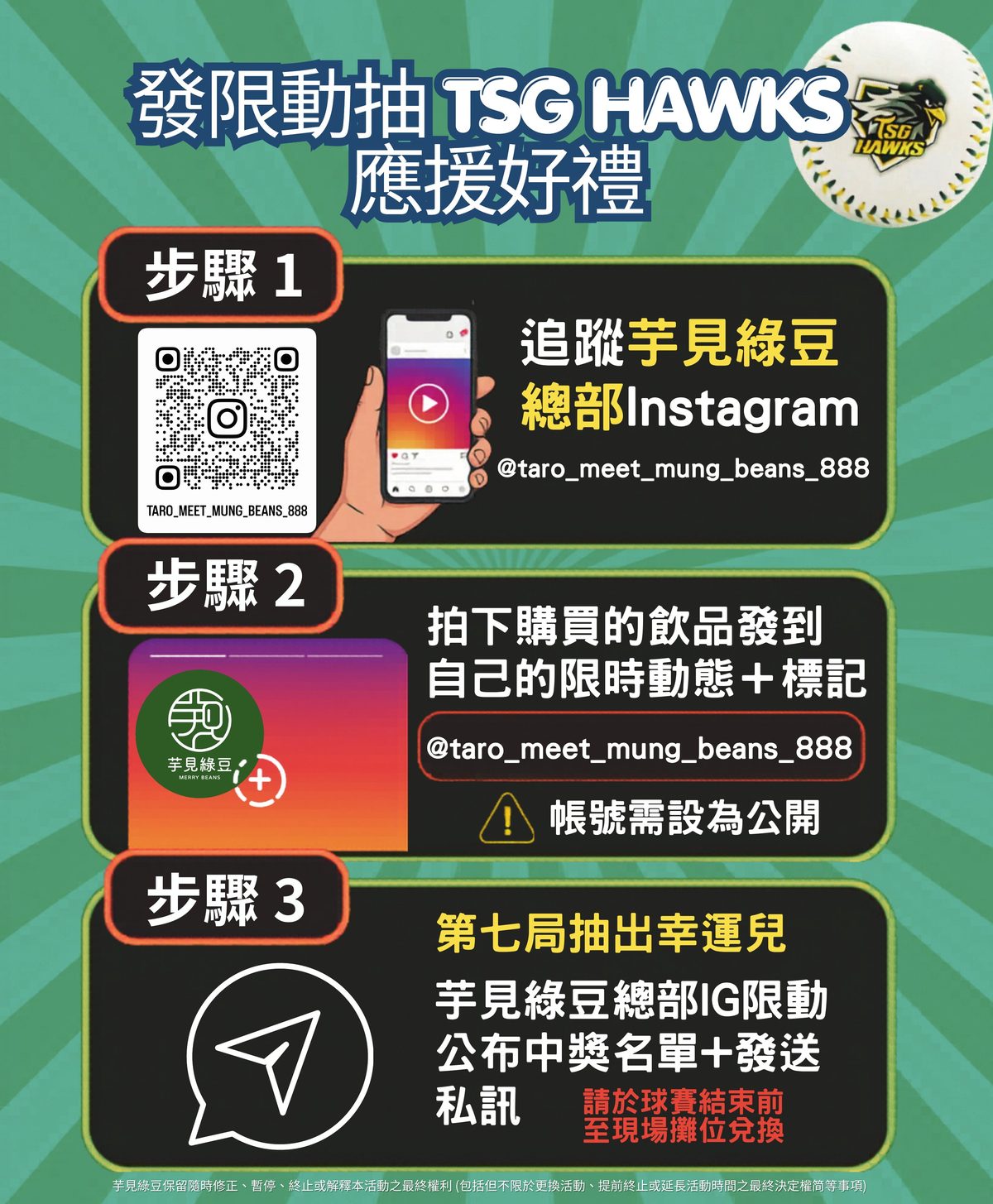 發限動抽 TSG Hawks 應援好禮